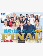 《回家的继子》日剧免费播放全集